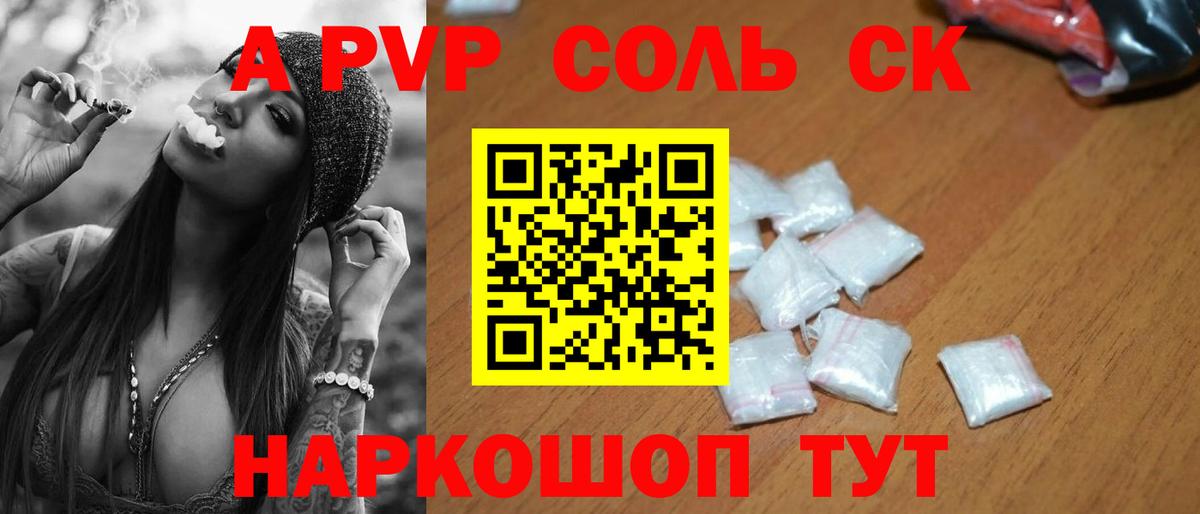 Alfa_PVP  APVP крисы CK  Alfa_PVP кристаллы  Вход с VPN  закладки  Партизанск  APVP VHQ 