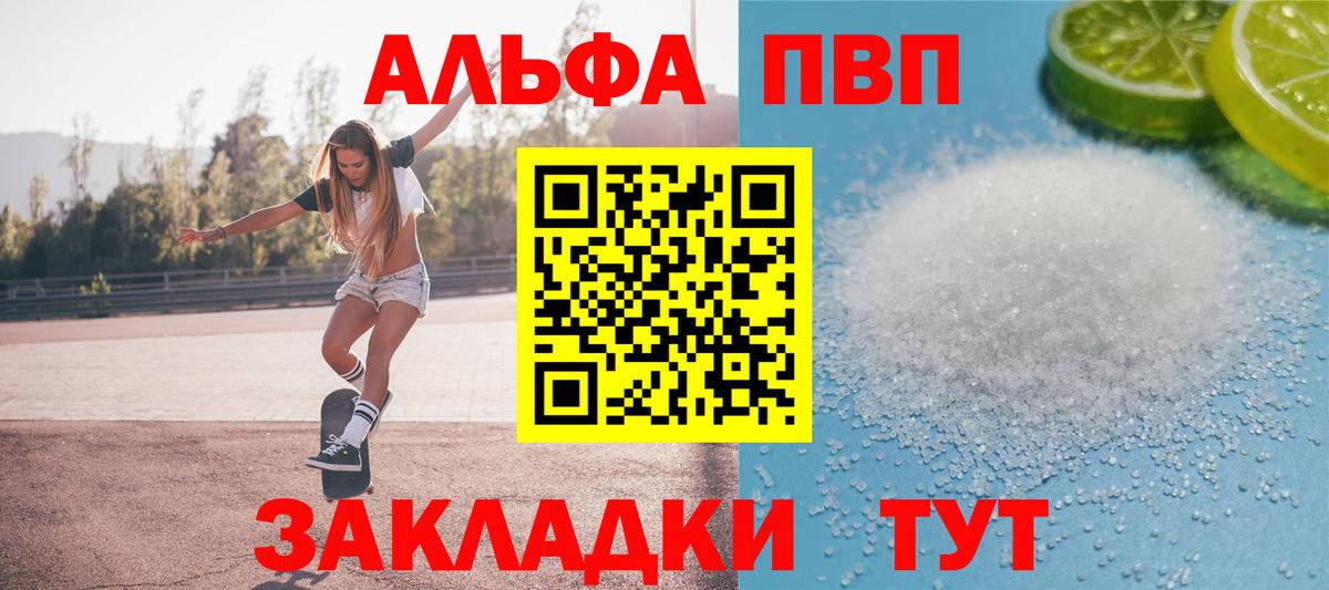 Альфа ПВП Crystall Партизанск