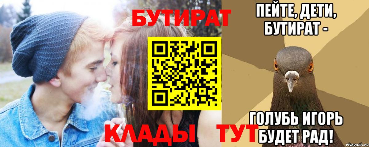 Бутират GHB  Бутират  Партизанск  Вход с VPN 