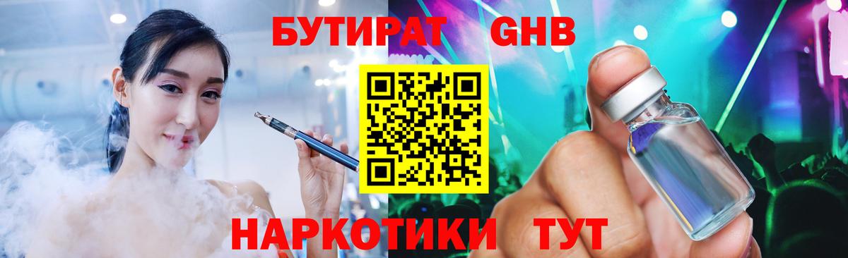 Бутират оксана Партизанск