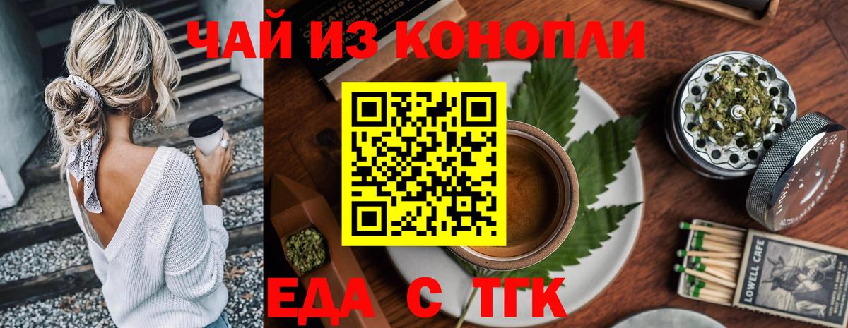 Партизанск  Еда ТГК марихуана  Вход с VPN 