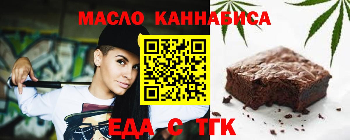 Печенье с ТГК марихуана Партизанск