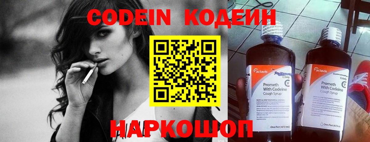 Кодеиновый сироп Lean напиток Lean (лин) Партизанск