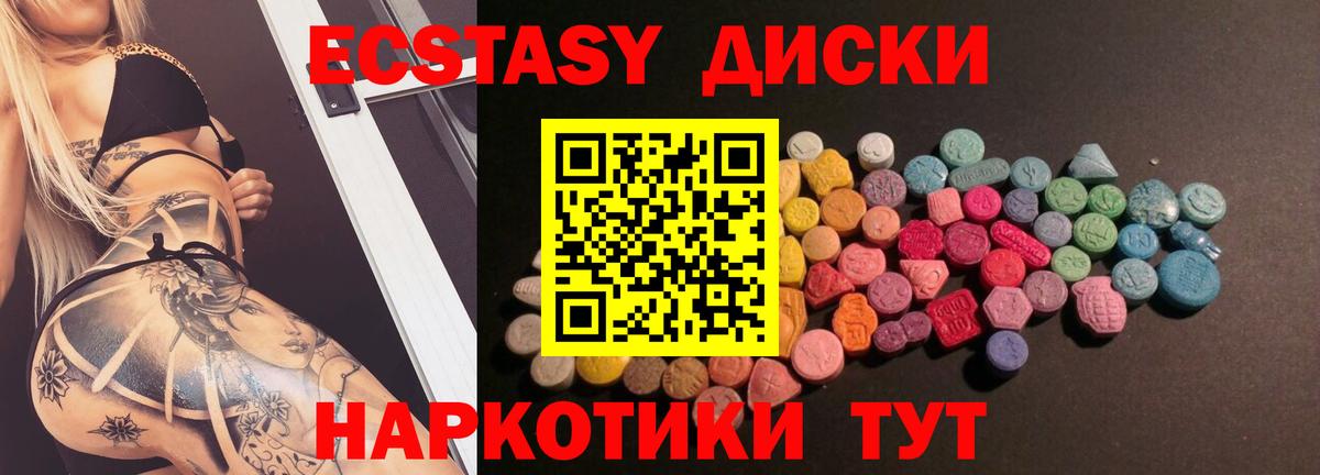 Ecstasy таблы  MEGA рабочий сайт  купить  сайты  Вход с VPN  Партизанск  Экстази 