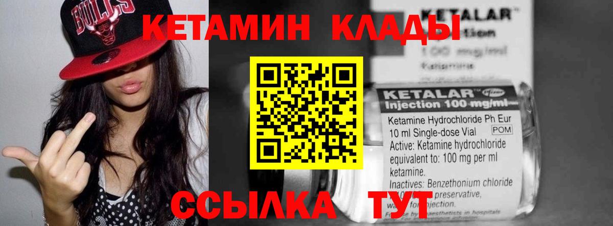 КЕТАМИН ketamine  Вход с VPN  Партизанск  Кетамин ketamine 