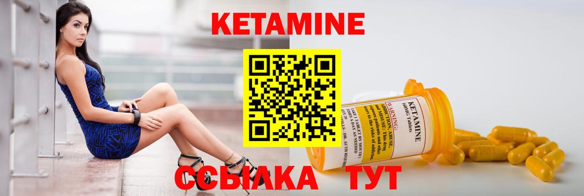 Кетамин VHQ Партизанск