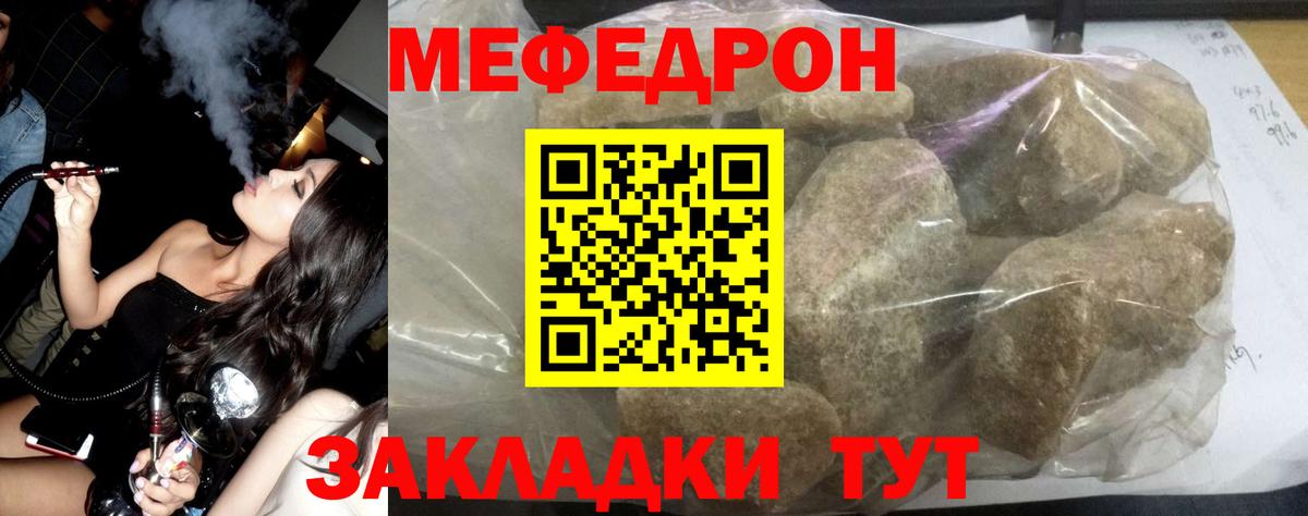МЕФ кристаллы  Вход с VPN  Мефедрон  МЯУ-МЯУ мука  Партизанск 