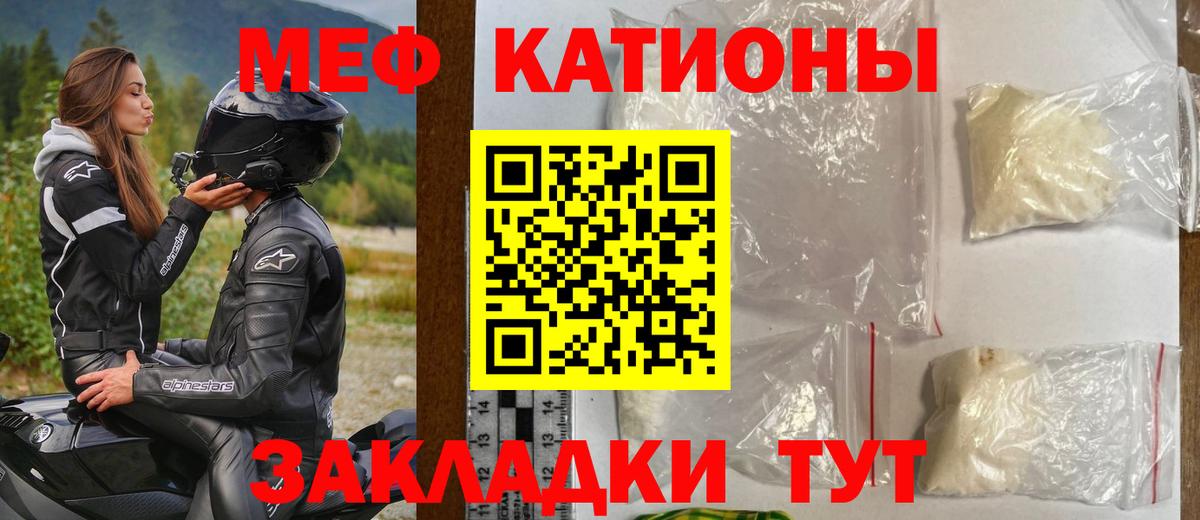Мефедрон кристаллы Партизанск