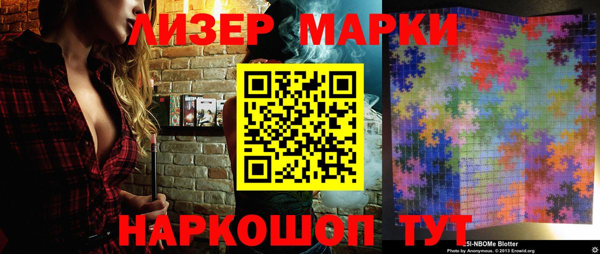 Марки 25I-NBOMe 1,5мг Партизанск